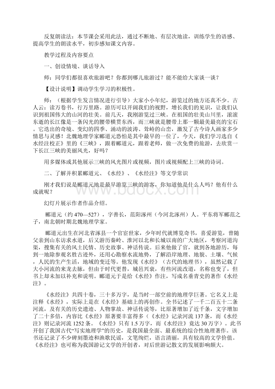 初中语文《三峡》名师教案.docx_第2页