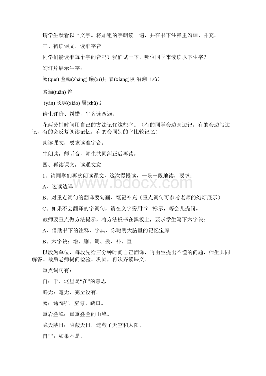 初中语文《三峡》名师教案.docx_第3页