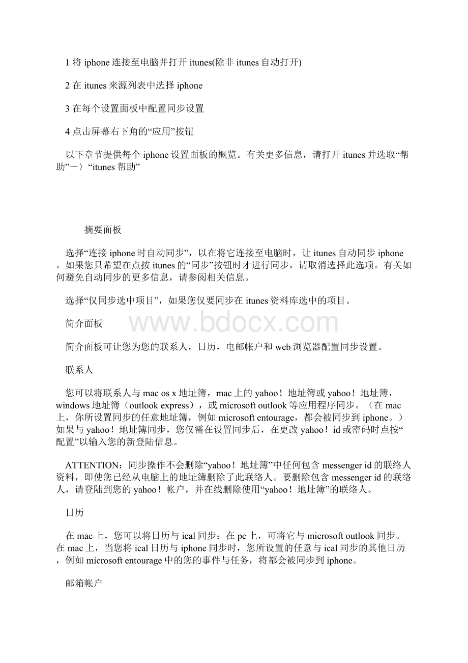 苹果说明书Word文档下载推荐.docx_第3页