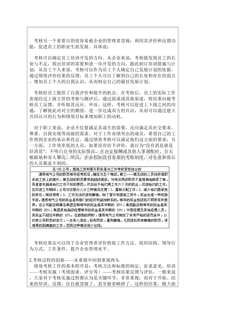 考核的创新文档格式.docx_第3页