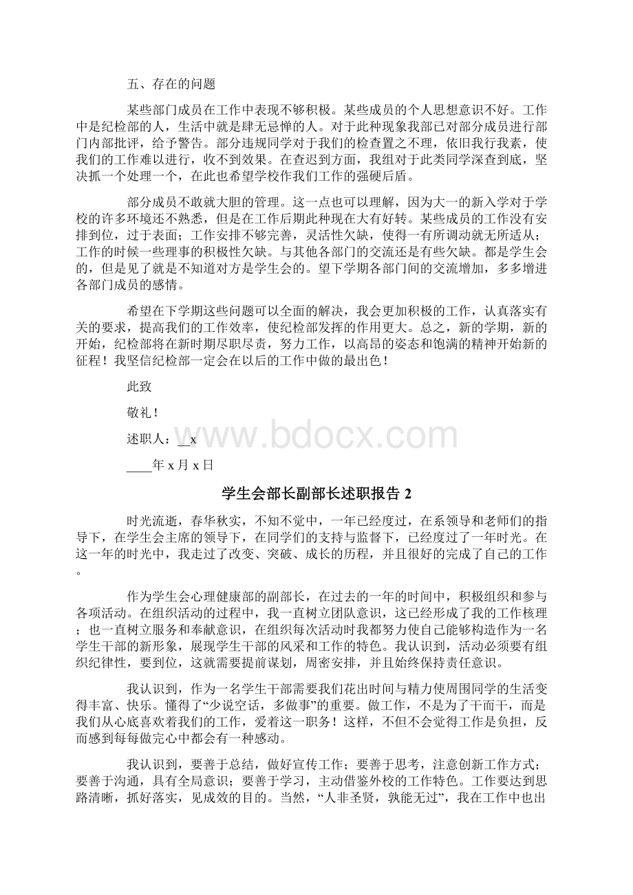 学生会部长副部长述职报告14篇.docx_第2页