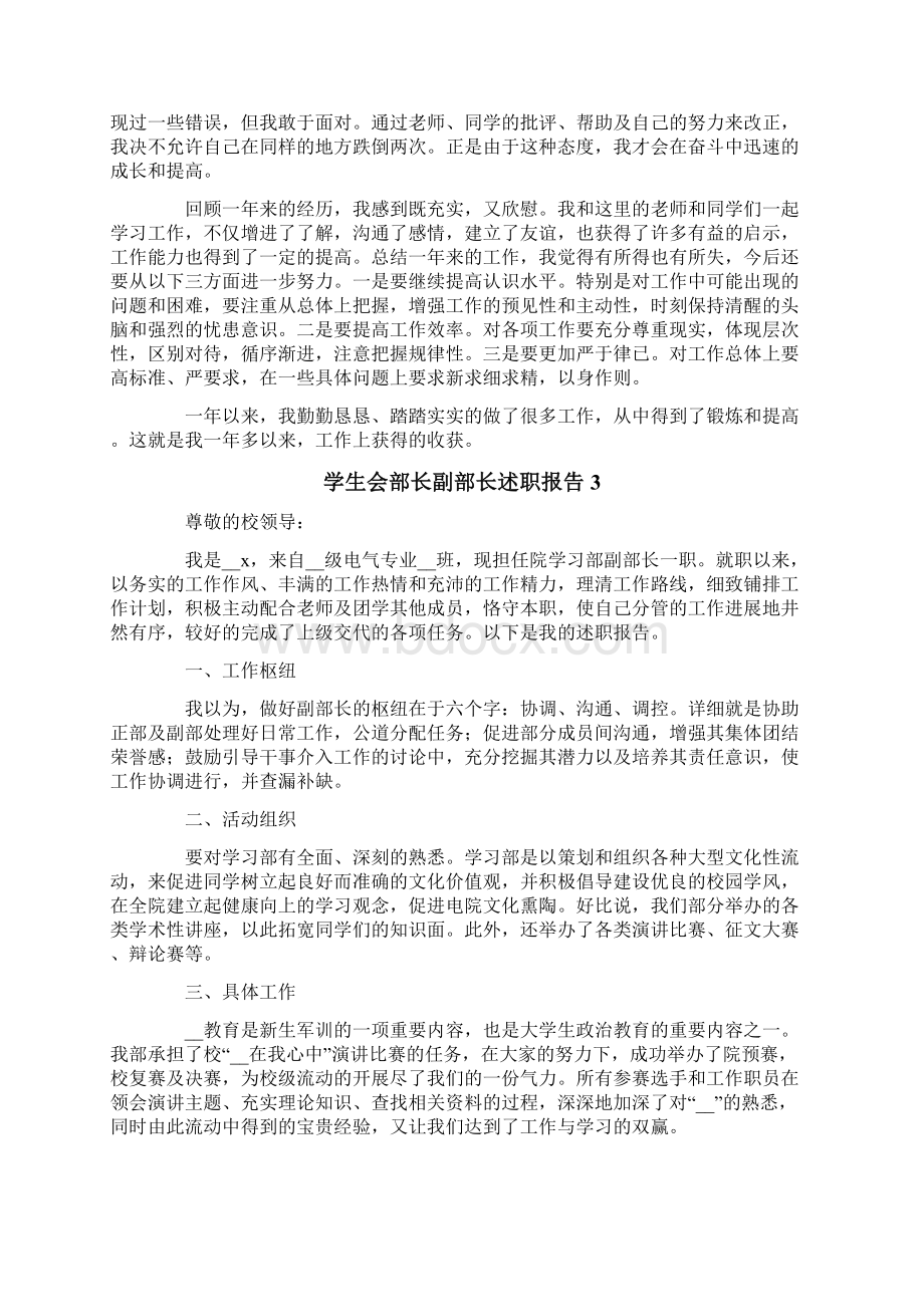 学生会部长副部长述职报告14篇.docx_第3页