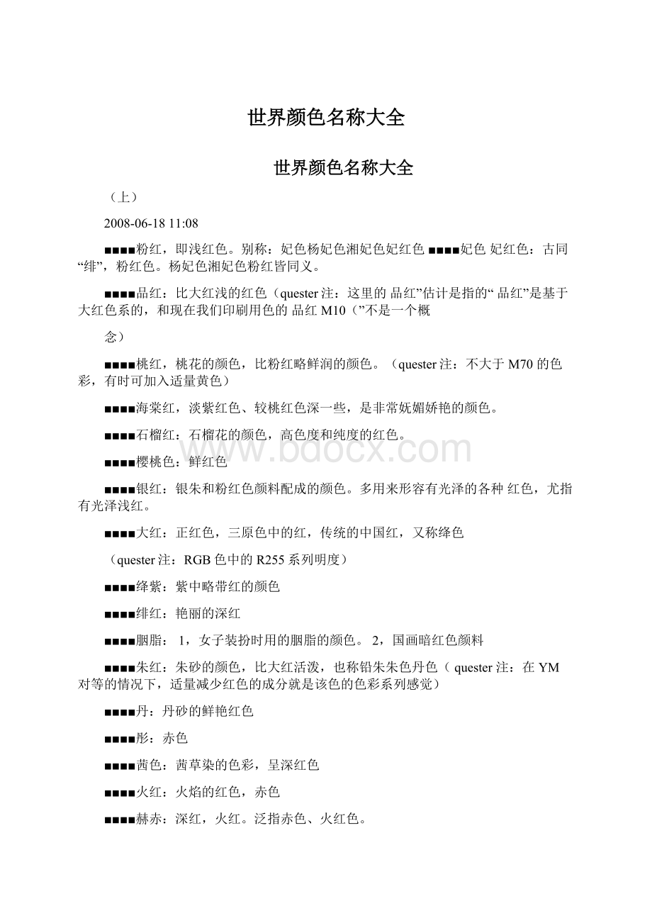 世界颜色名称大全Word下载.docx_第1页