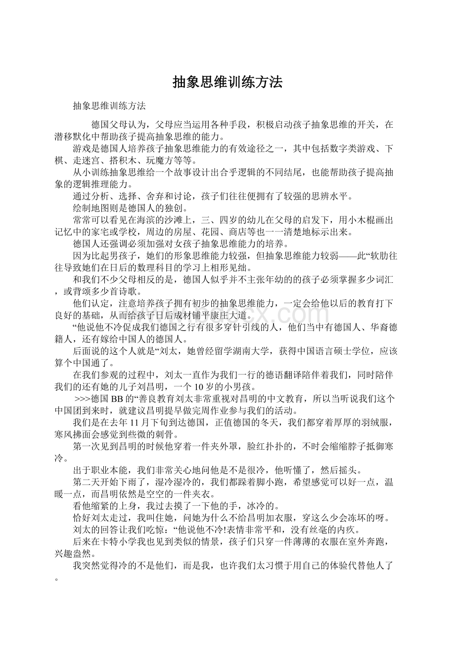 抽象思维训练方法Word文件下载.docx