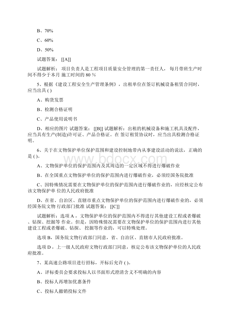 一级建造师真题及答案解析Word下载.docx_第2页