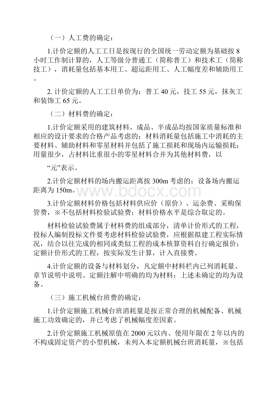 辽宁省建设工程计价定额工程量清单计价规范讲义.docx_第3页