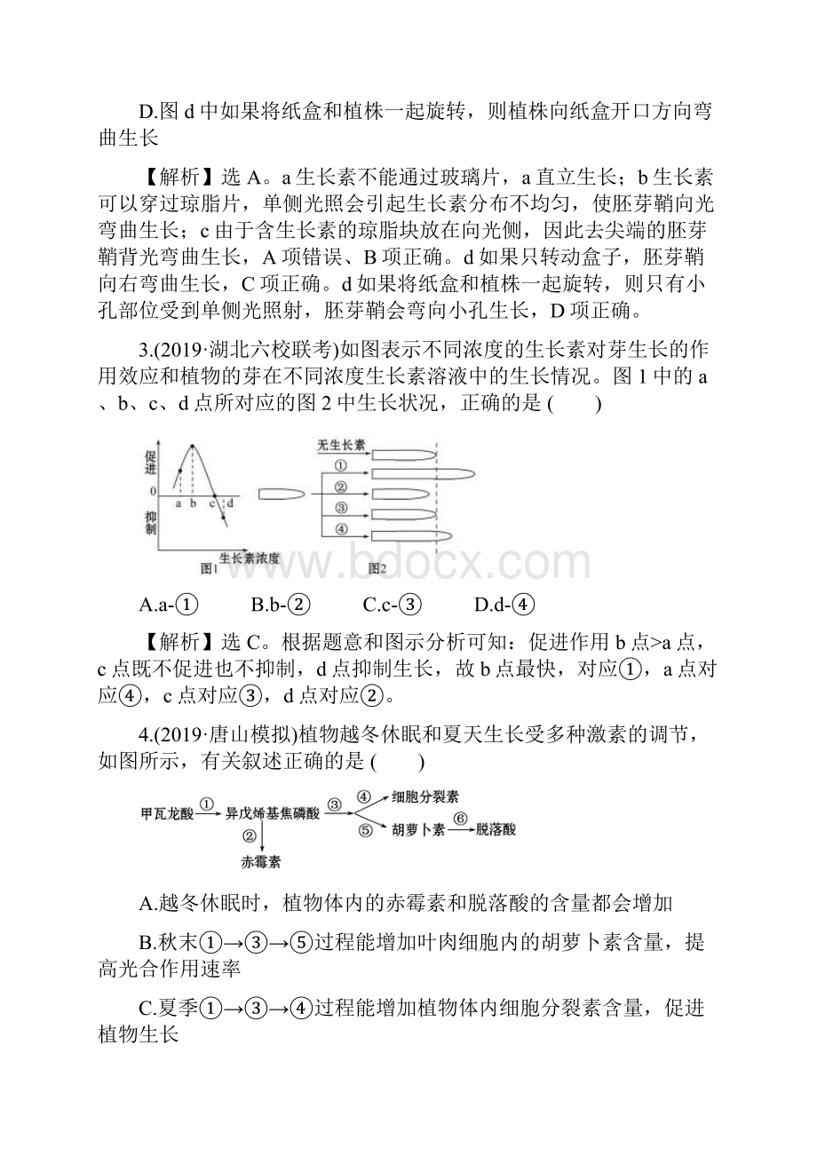 届 一轮复习 人教版植物的激素调节 作业.docx_第2页