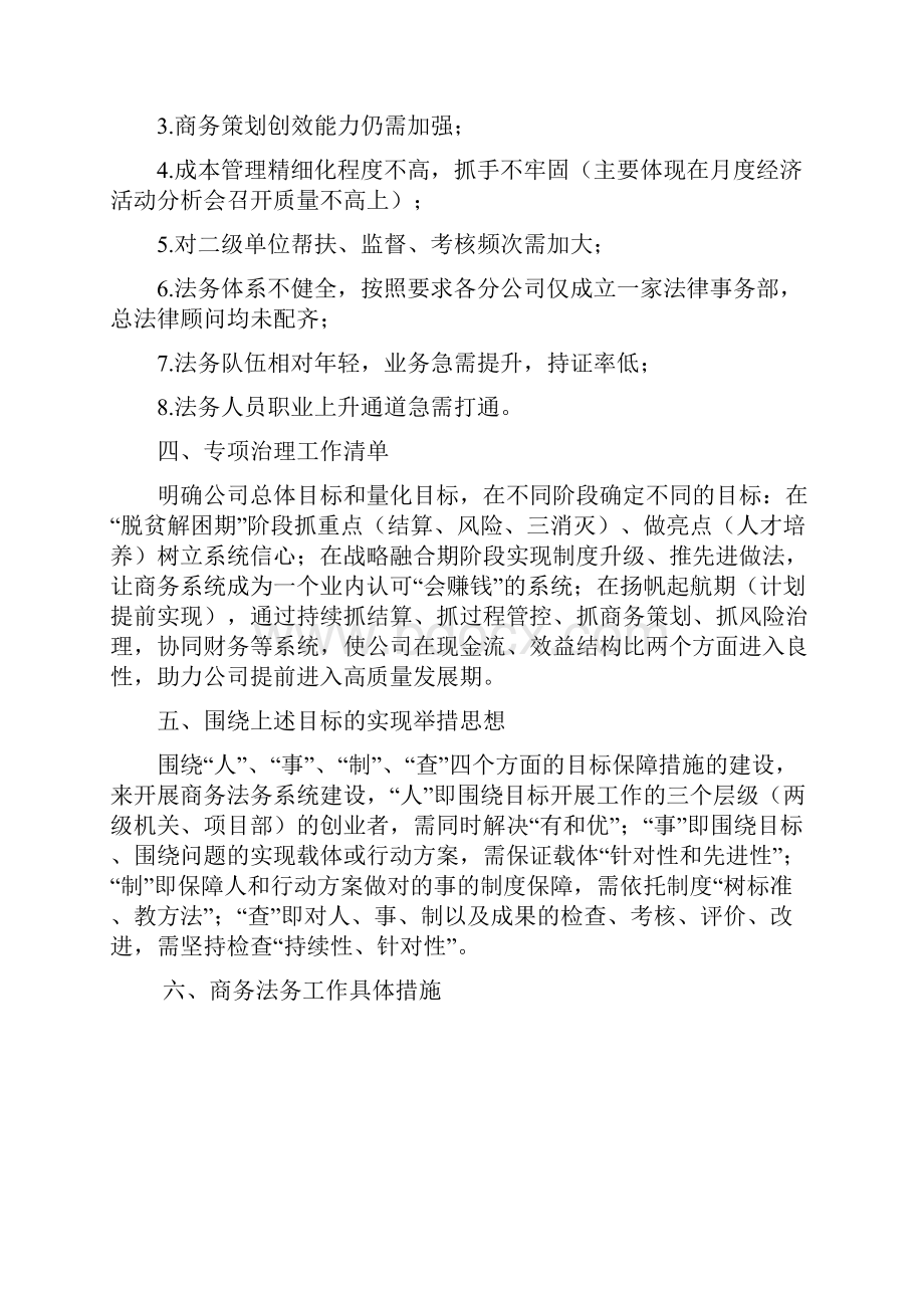 全力打造商务法务融合.docx_第2页