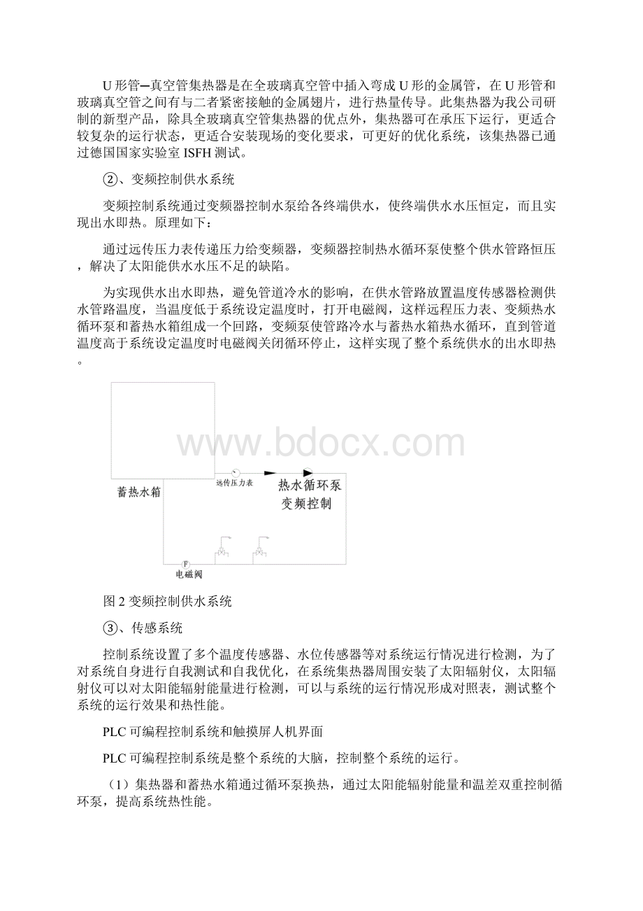 大型住宅小区利用太阳能集中供热水工程.docx_第3页