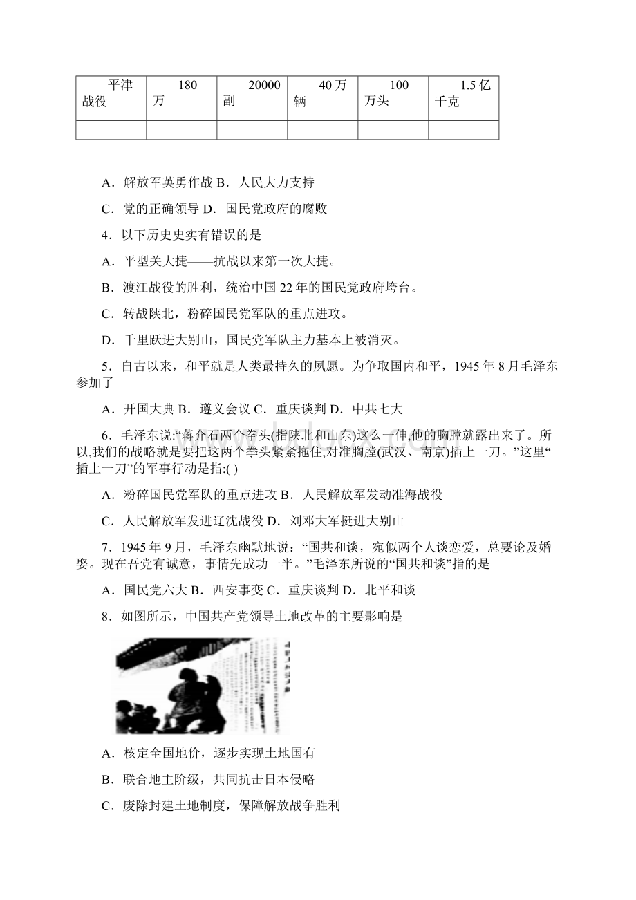 压轴题中考八年级历史上第七单元人民解放战争试题含答案1.docx_第2页