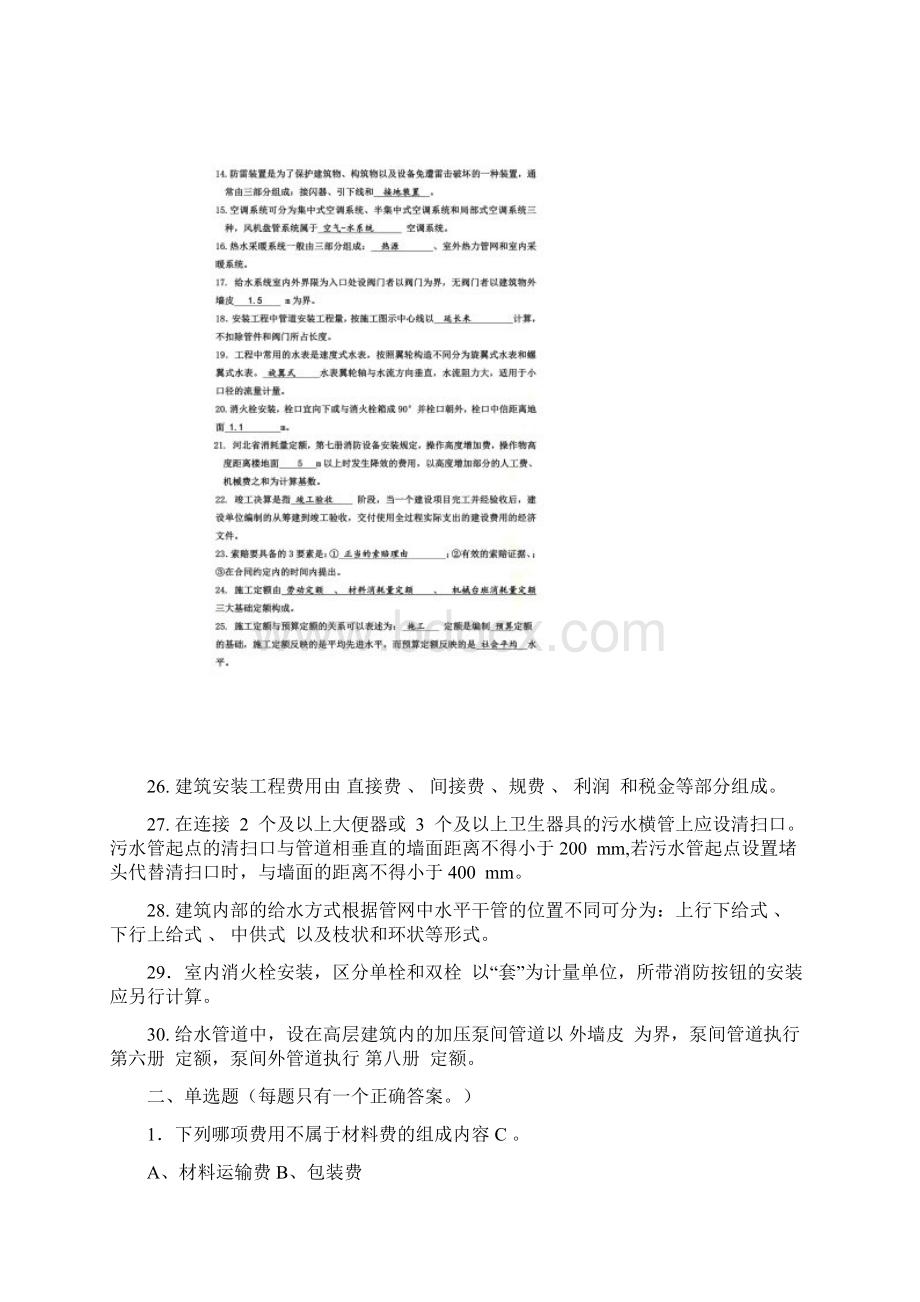 《安装工程定额与预算》复习题.docx_第2页