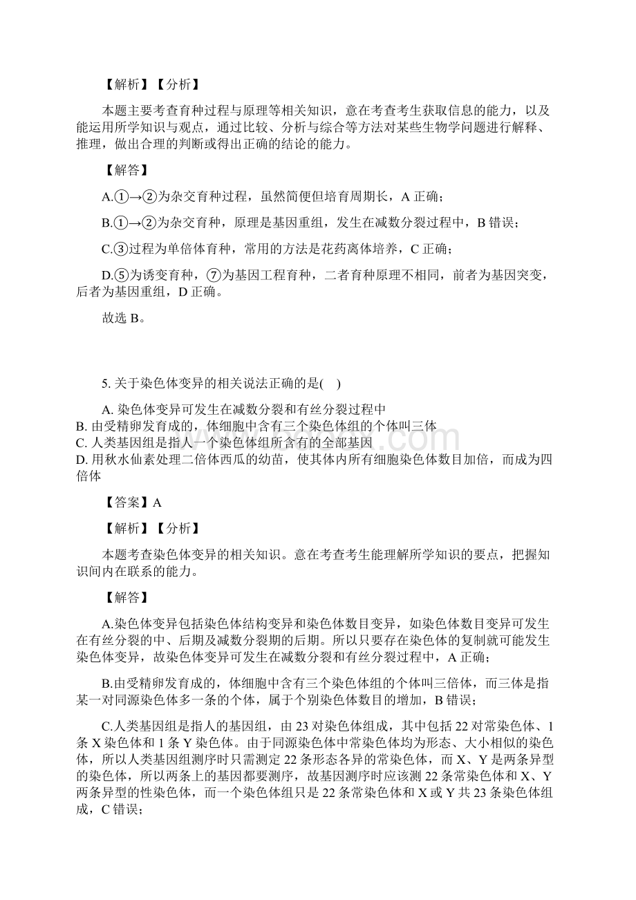 届高三生物一轮复习错题滚动变式题专项突破变异与人类遗传病.docx_第3页