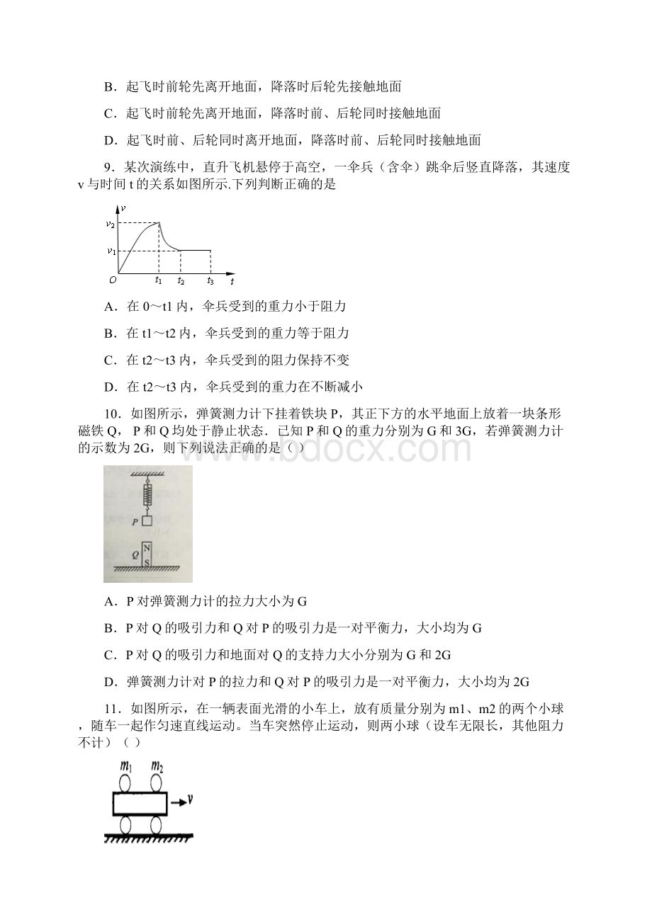 第八章运动与力含答案.docx_第3页