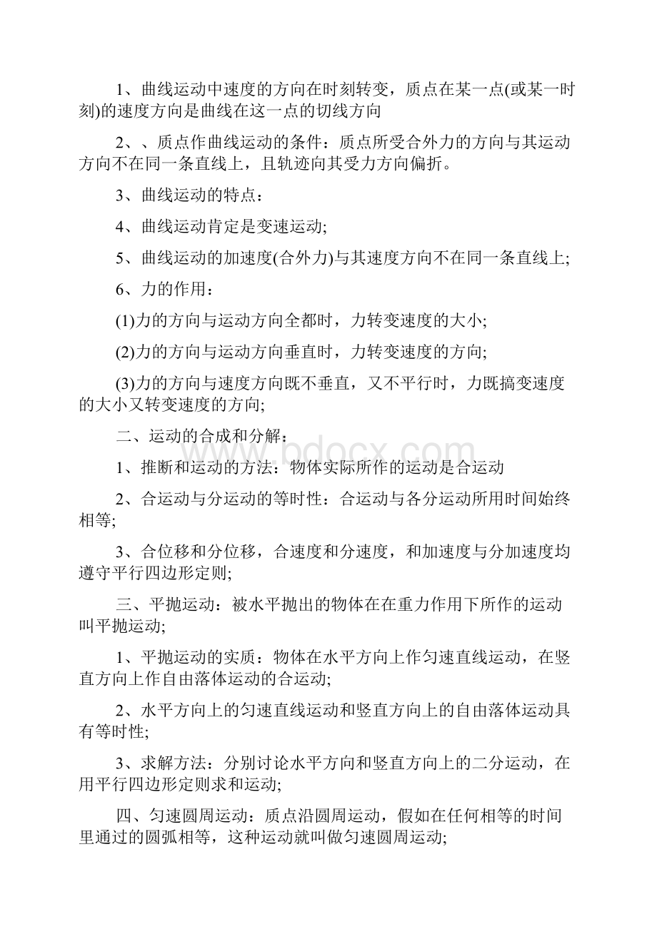 高二会考物理知识点总结归纳5篇精选.docx_第2页