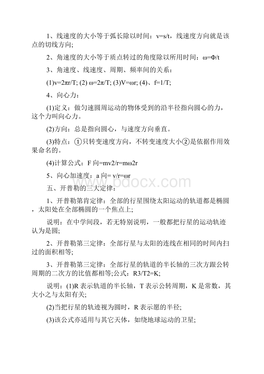 高二会考物理知识点总结归纳5篇精选.docx_第3页