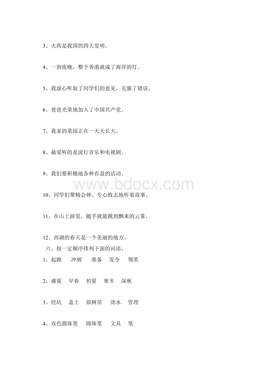 S版语文三年级下册运用复习提纲.docx_第3页