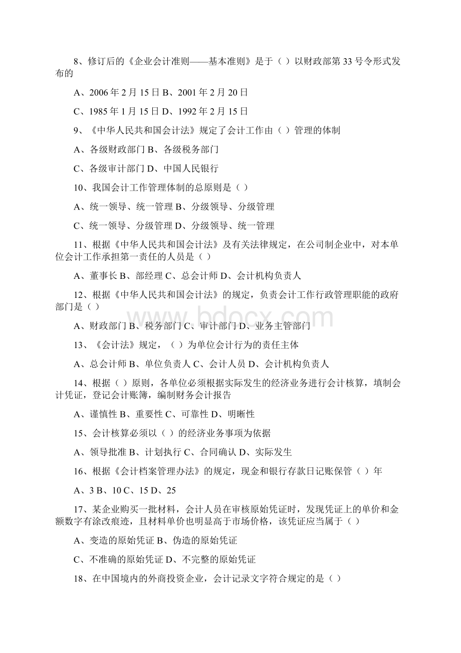 财经法规与会计职业道德习题含答案Word文档下载推荐.docx_第2页