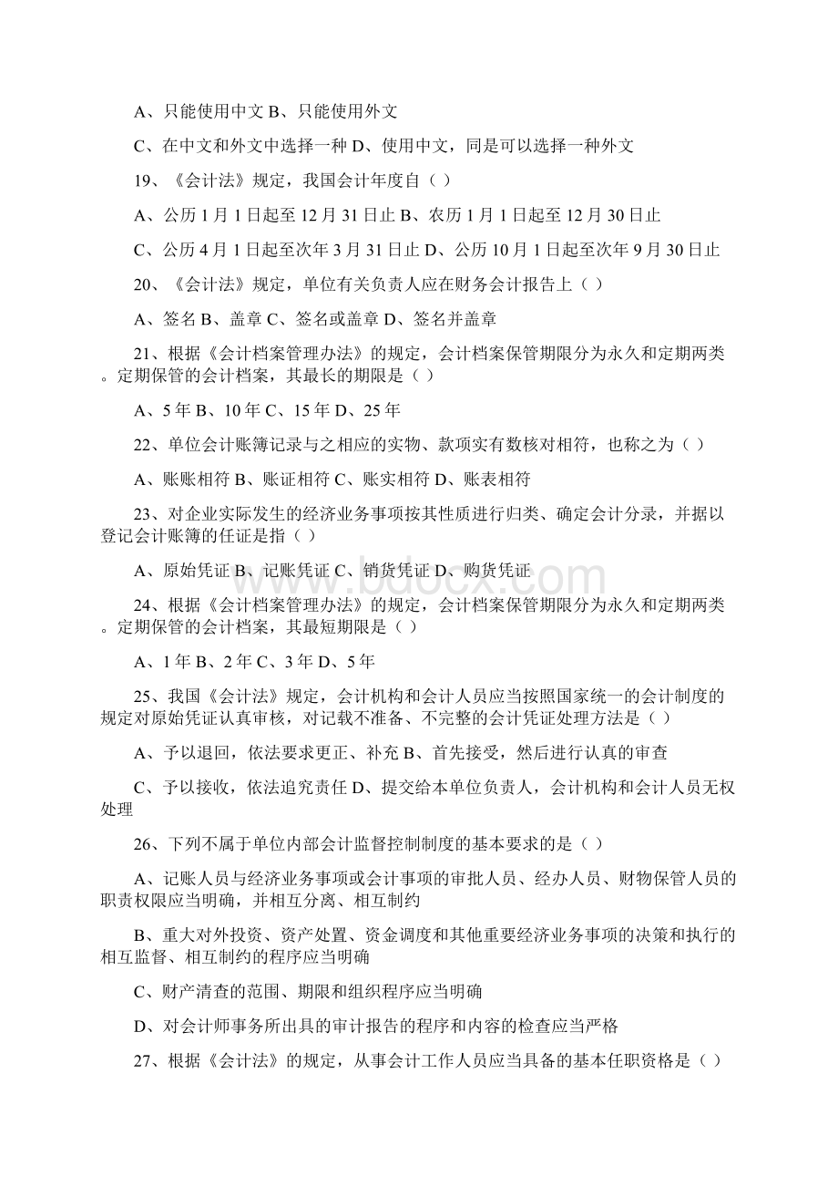 财经法规与会计职业道德习题含答案Word文档下载推荐.docx_第3页