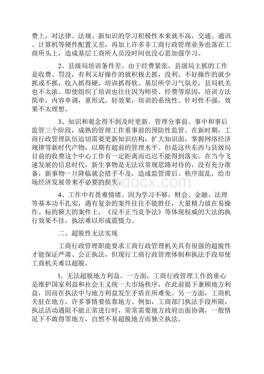 执法调研报告范文4篇.docx_第2页