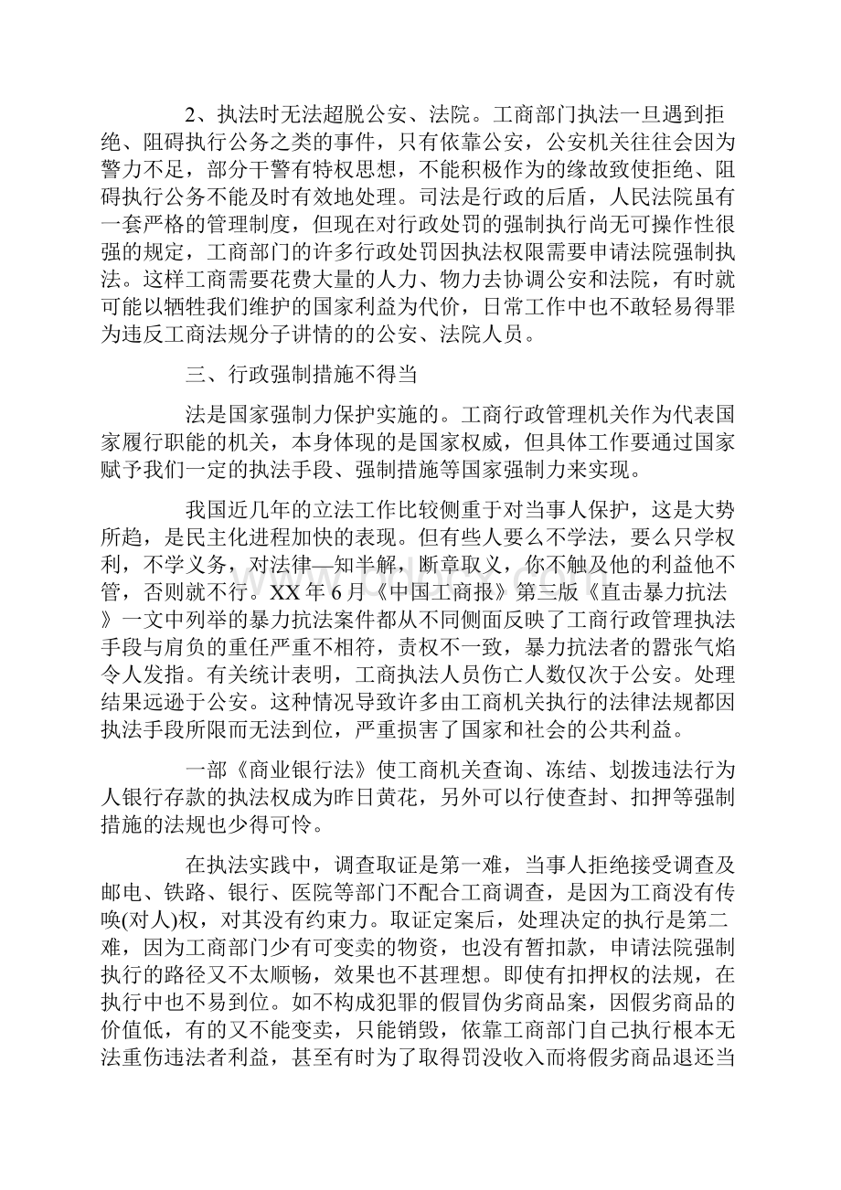 执法调研报告范文4篇.docx_第3页