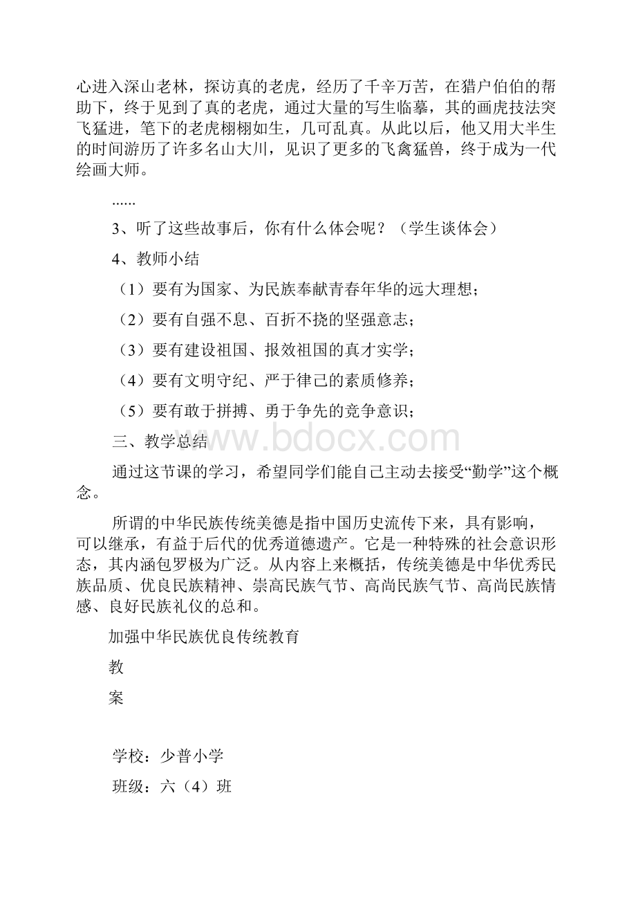 中华民族优良传统教育教案.docx_第2页