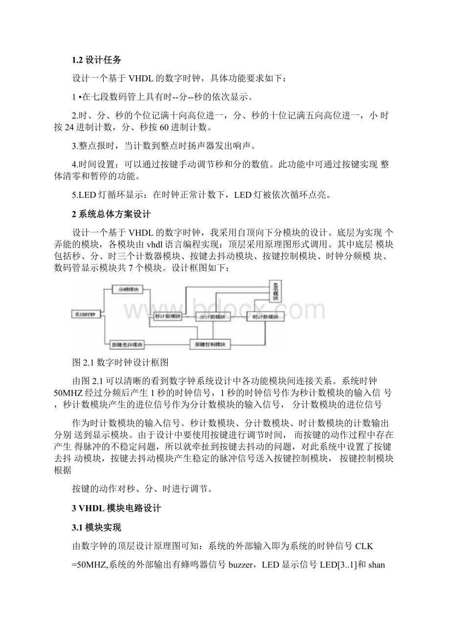 根据VHDL的数字时钟设计Word下载.docx_第2页