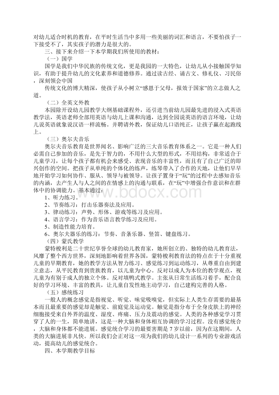 秋季家长会发言稿docxWord格式.docx_第3页