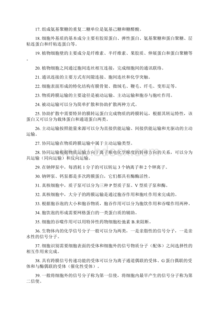 细胞生物学试题及答案.docx_第2页