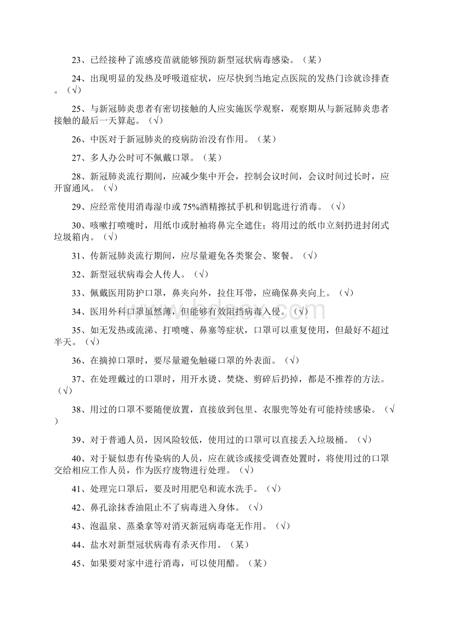 全国农民科学素质网络知识竞赛题库含答案疫情防控0题.docx_第2页