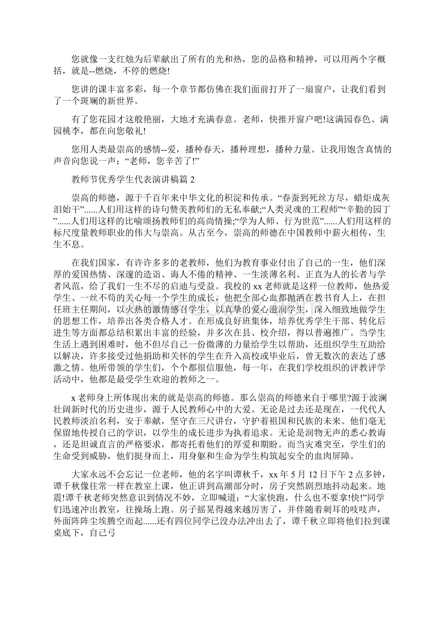 教师节优秀学生代表演讲稿.docx_第2页