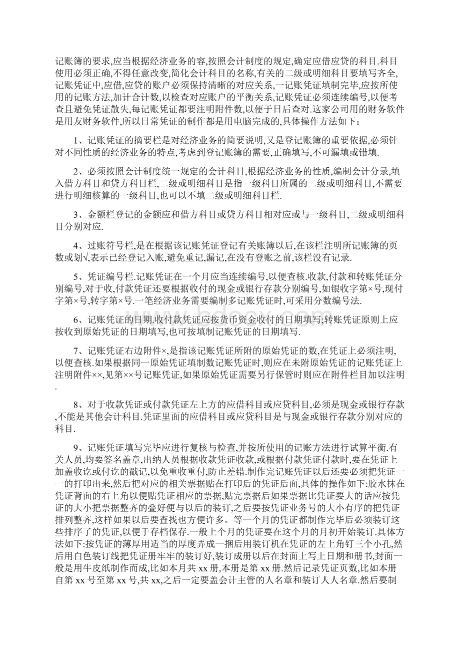 会计实习任务和目标.docx_第2页