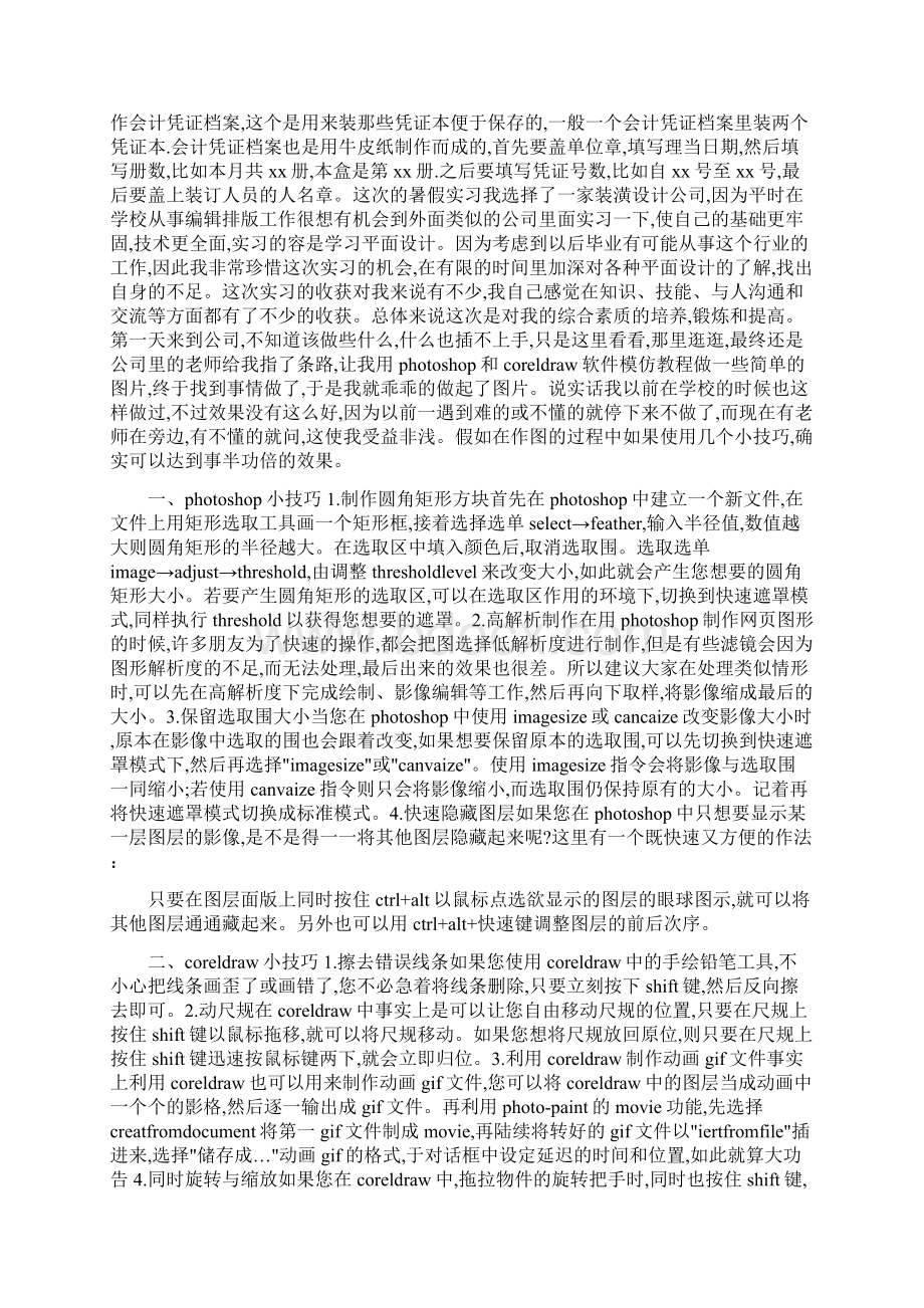 会计实习任务和目标.docx_第3页