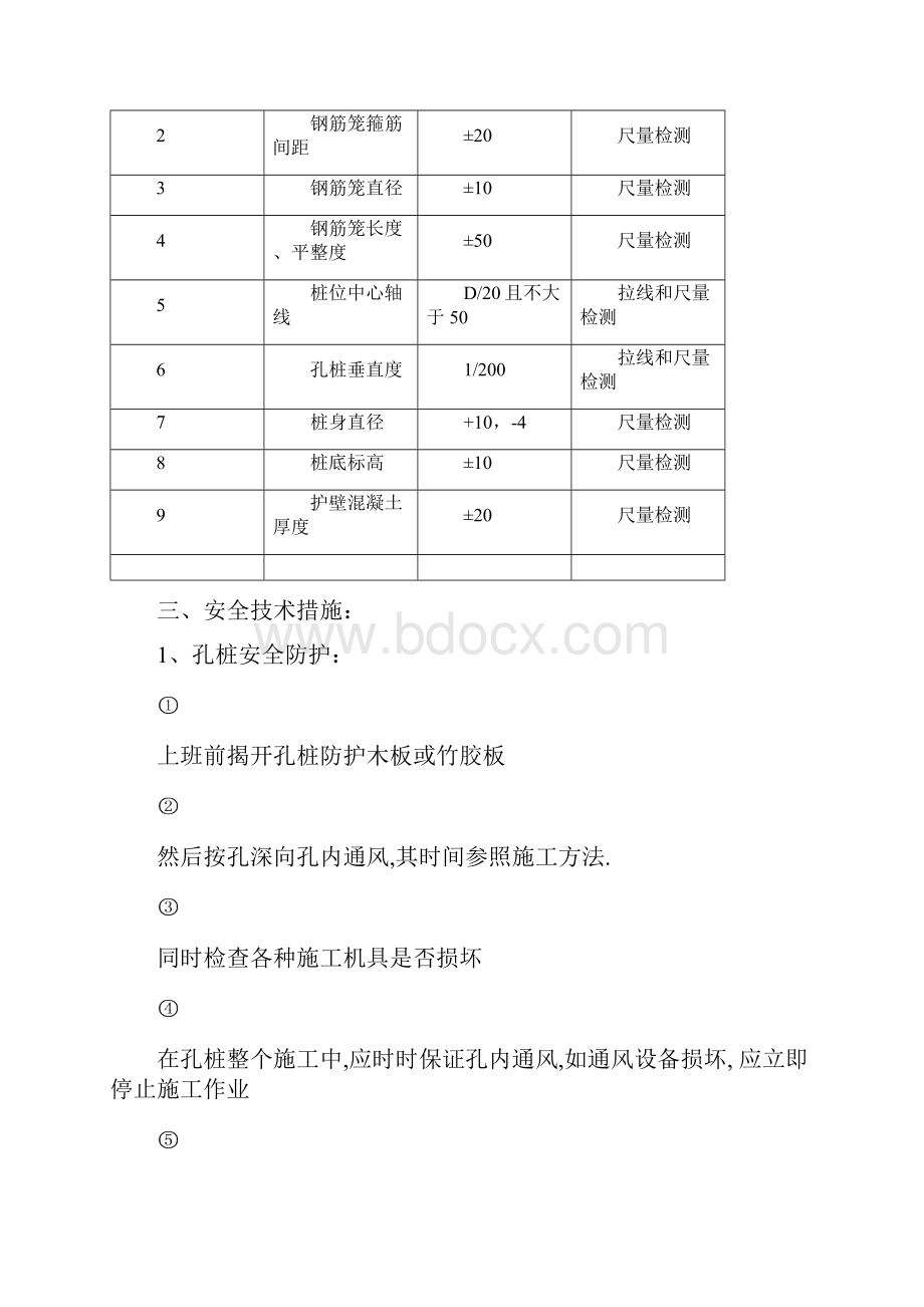 孔桩施工方案食堂礼堂.docx_第3页