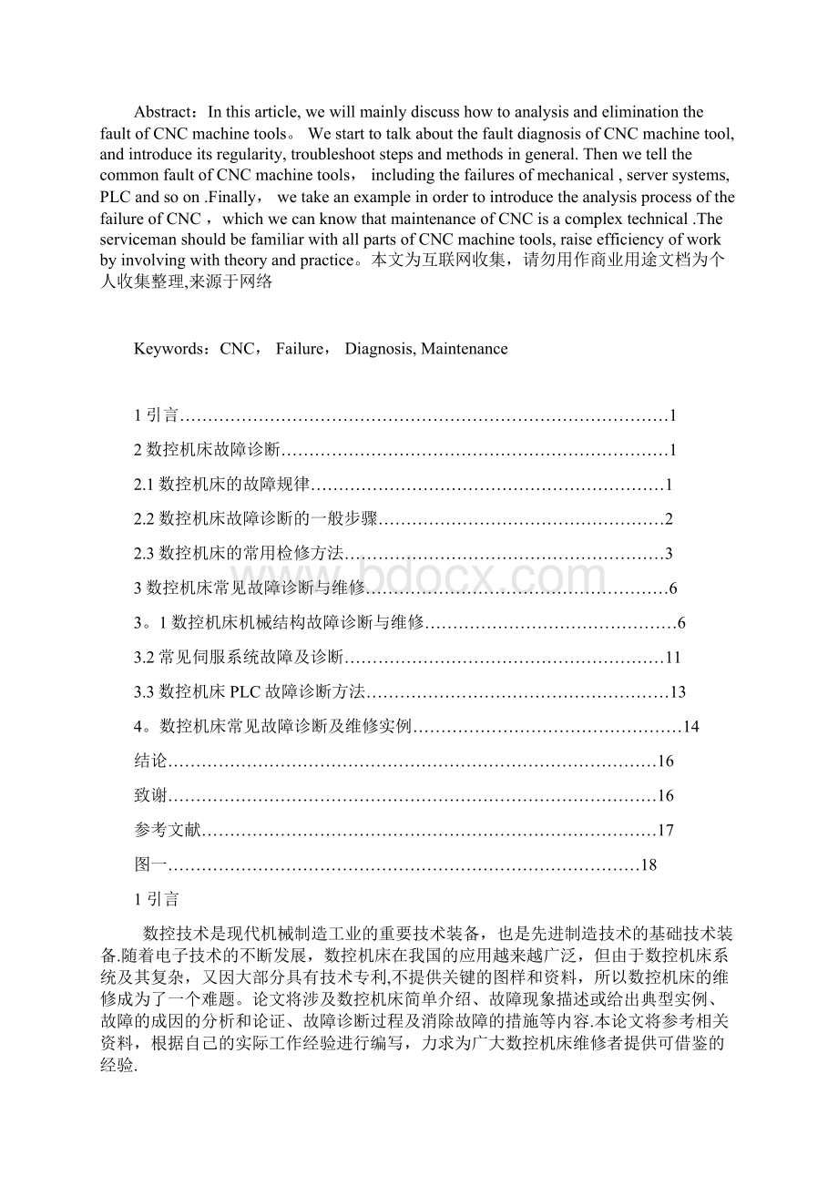 数控机床的故障分析及消除措施.docx_第2页