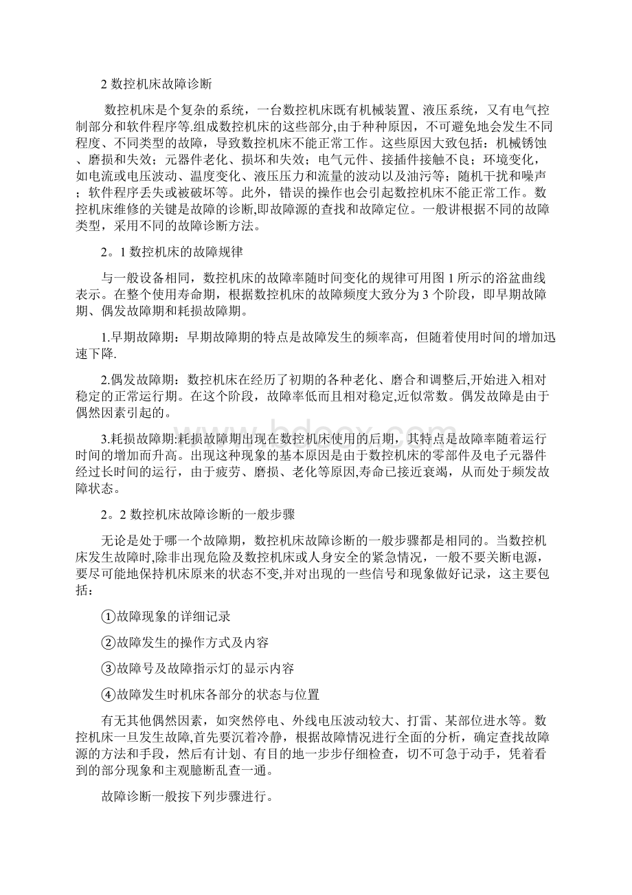 数控机床的故障分析及消除措施.docx_第3页