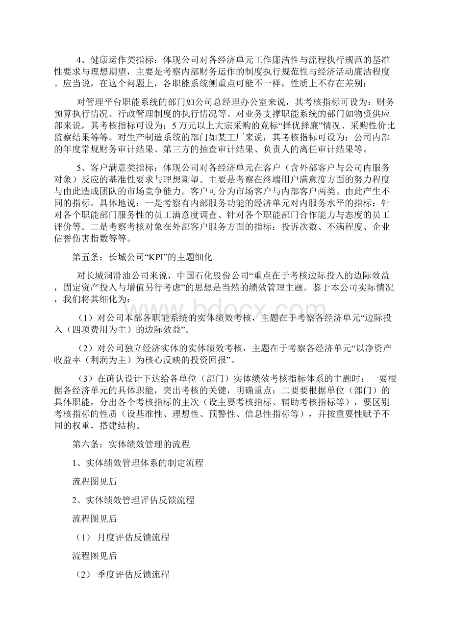 长城润滑油实体绩效管理制度细则Word格式文档下载.docx_第3页