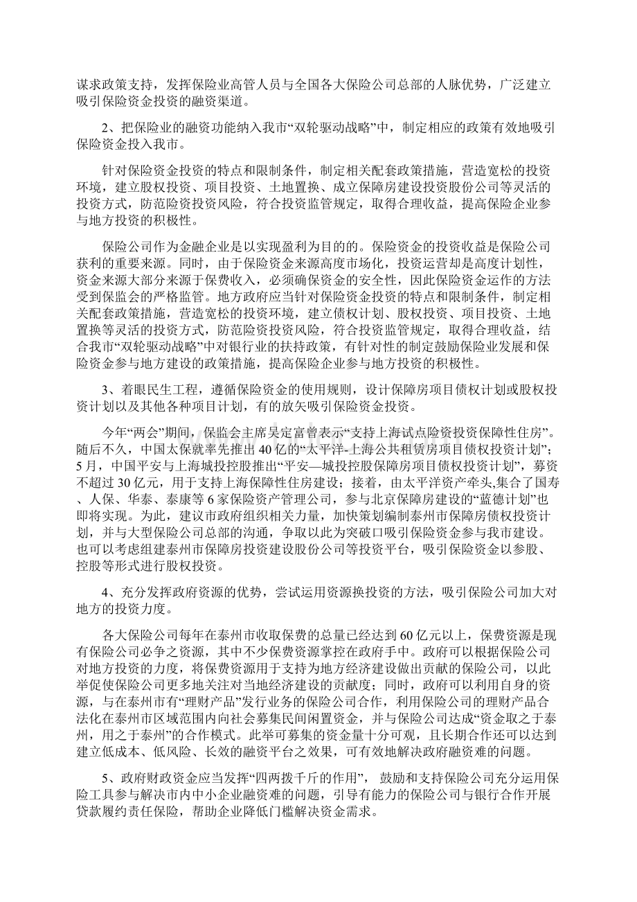 关于吸引保险资金投入地方经济建设的思考和建议Word下载.docx_第3页