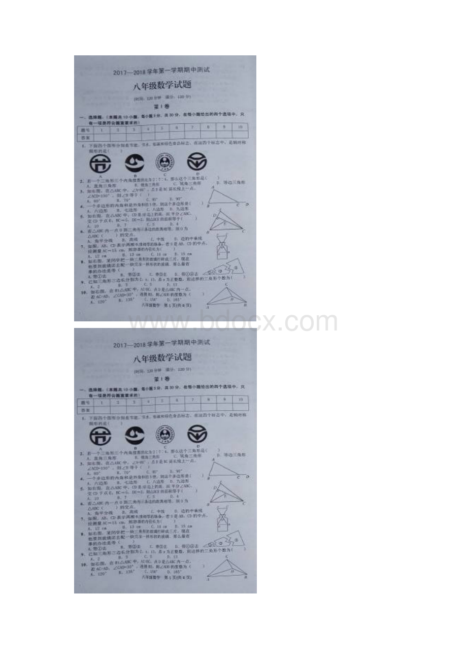 福建省南平市浦城县学年八年级数学上学期期中试题扫描版 新人教版Word格式文档下载.docx_第2页
