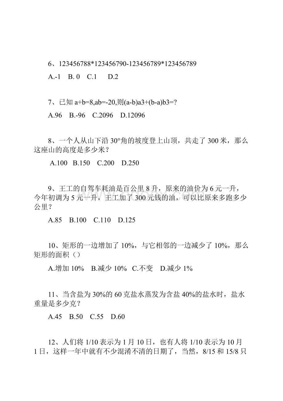 安徽省行政能力测试真题及答案解析.docx_第2页