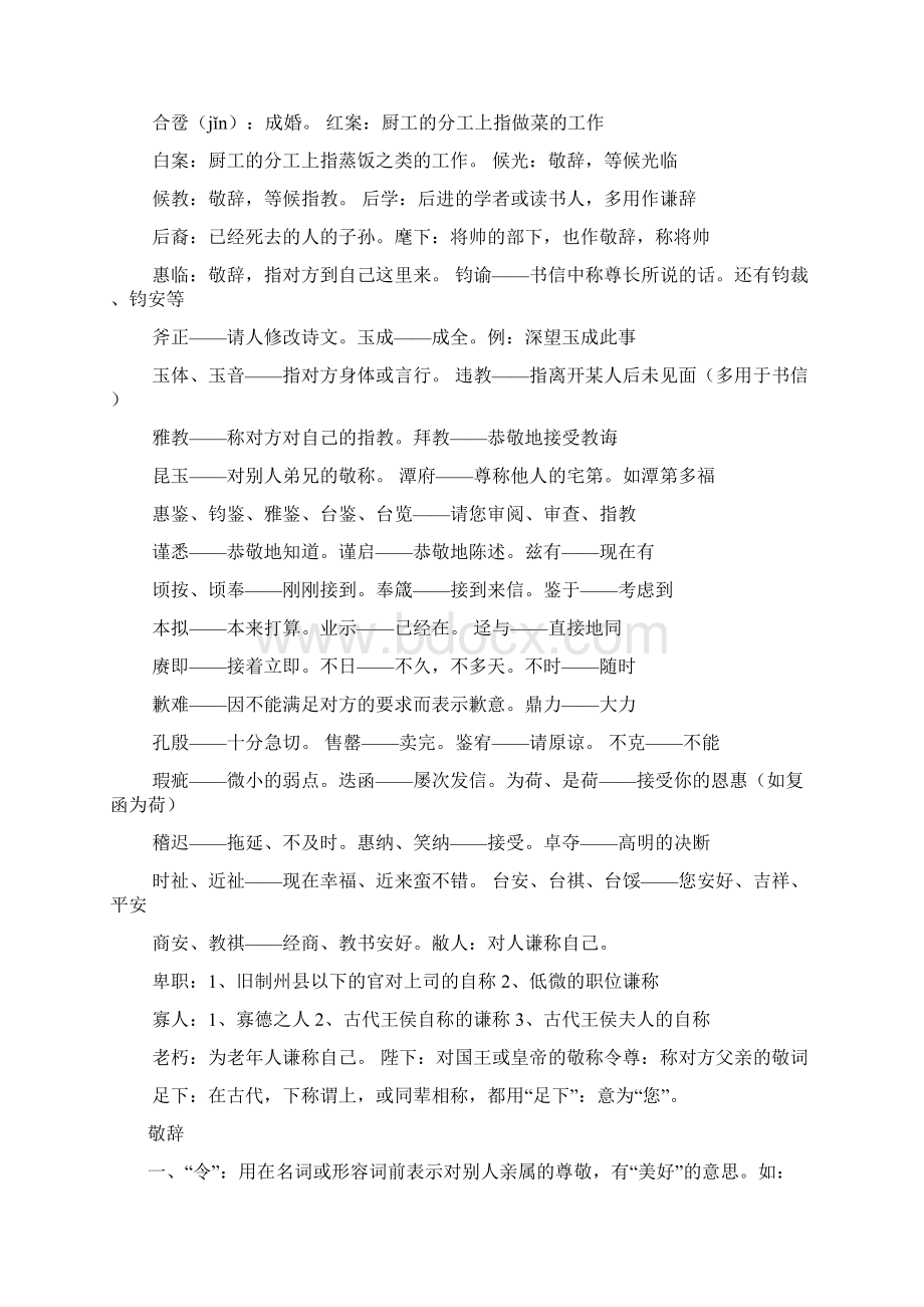 谦敬词及成语总结最新.docx_第3页