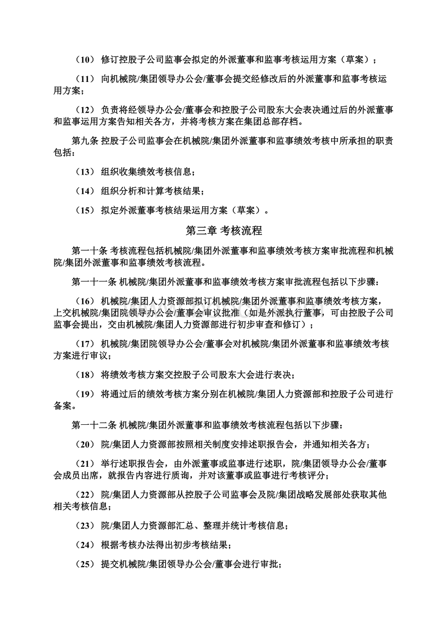 某集团外派董事与监事考核管理制度12页文档格式.docx_第3页