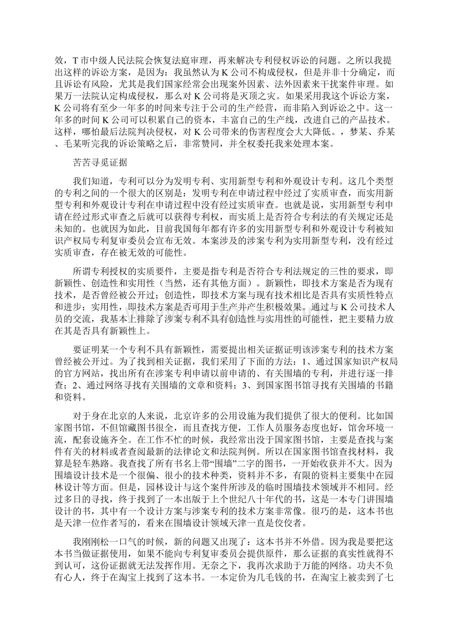 某围墙专利侵权纠纷代理纪实.docx_第3页