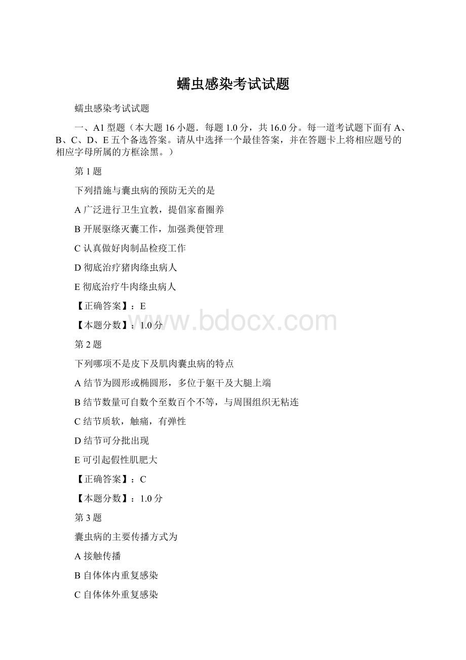 蠕虫感染考试试题Word格式文档下载.docx