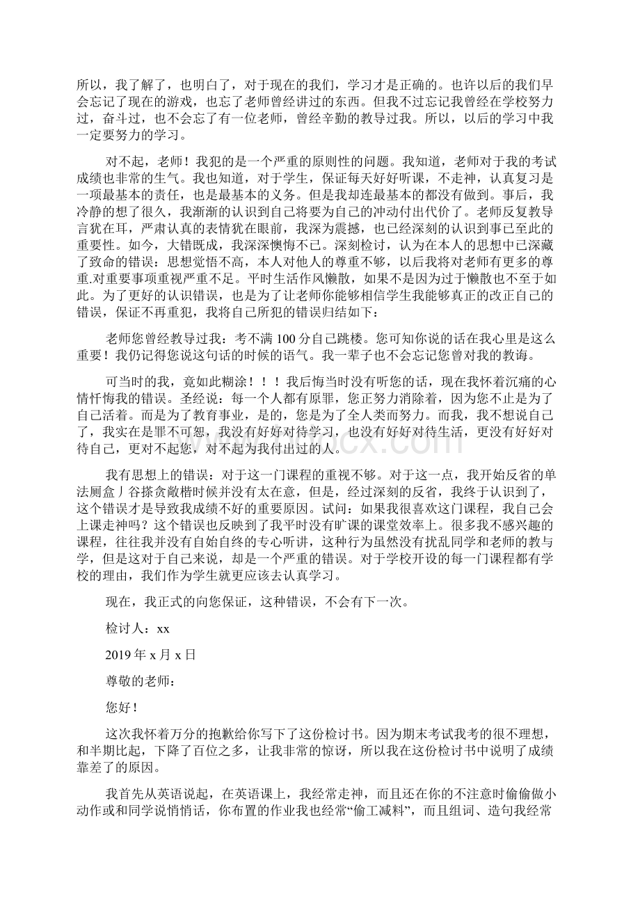 成绩反思检讨书800字Word文档下载推荐.docx_第2页