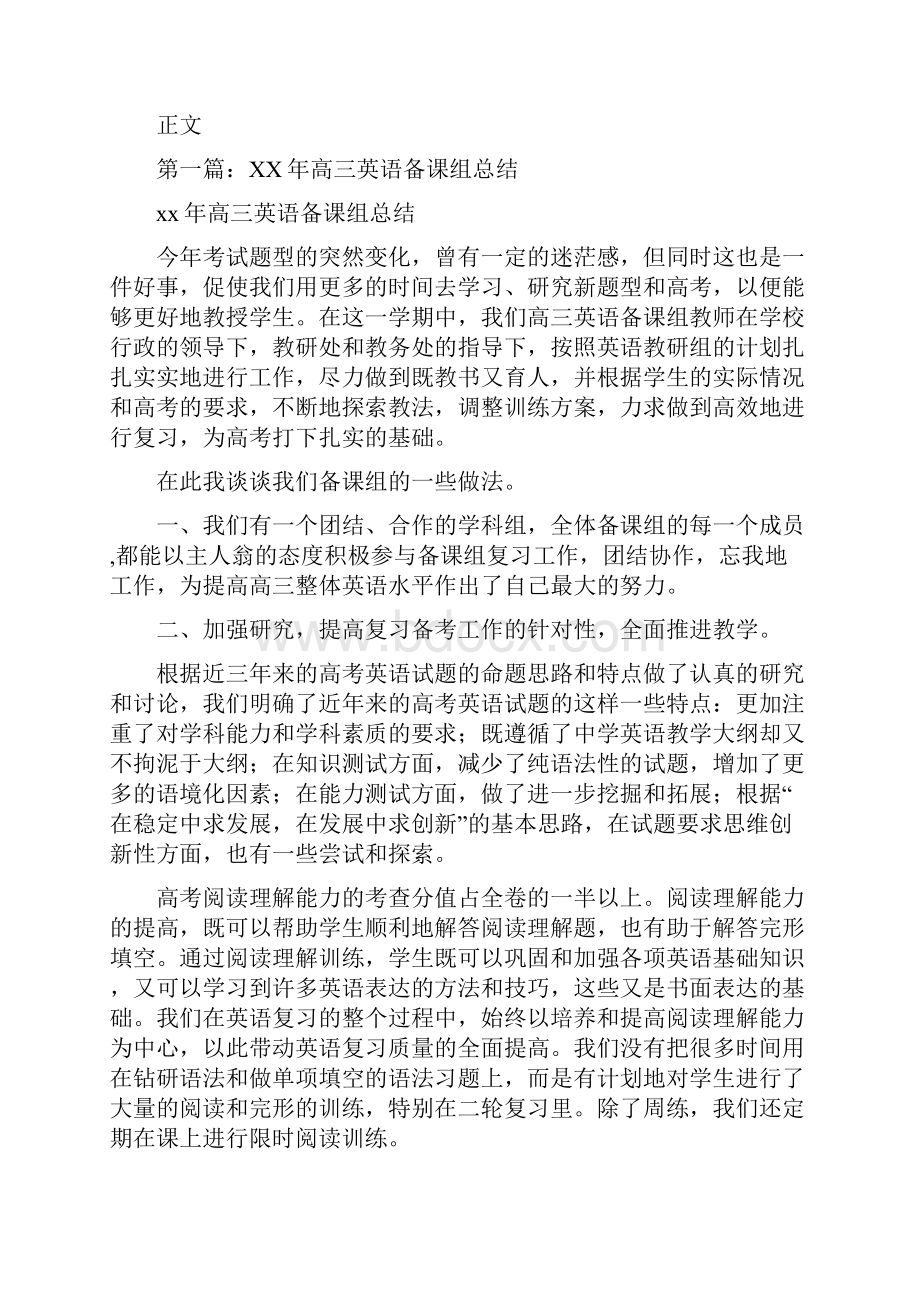 高三第二次月考总结范文与高三英语备课组总结多篇汇编doc文档格式.docx_第2页