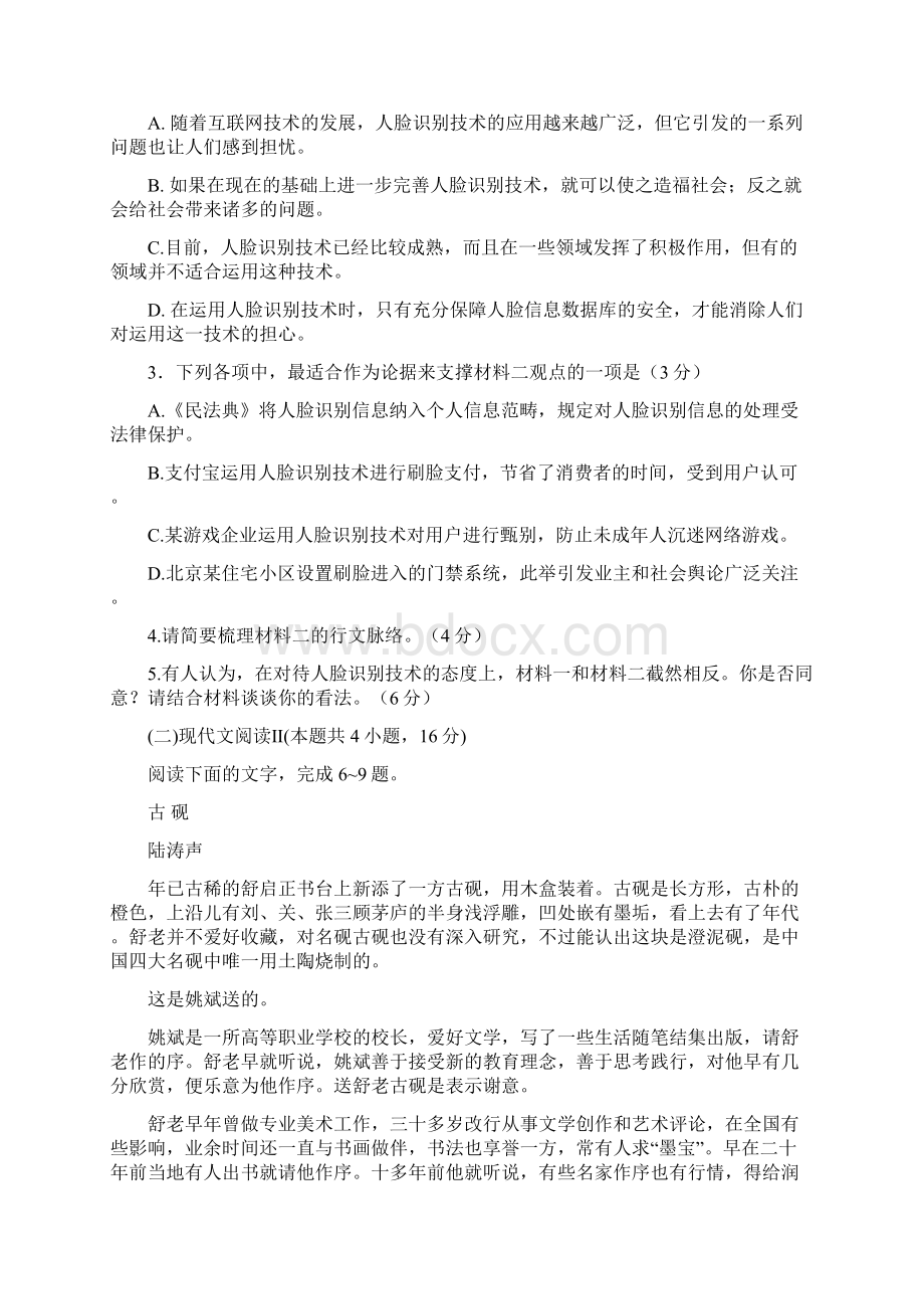 滨州市届高三下学期一模 语文试题含答案.docx_第3页