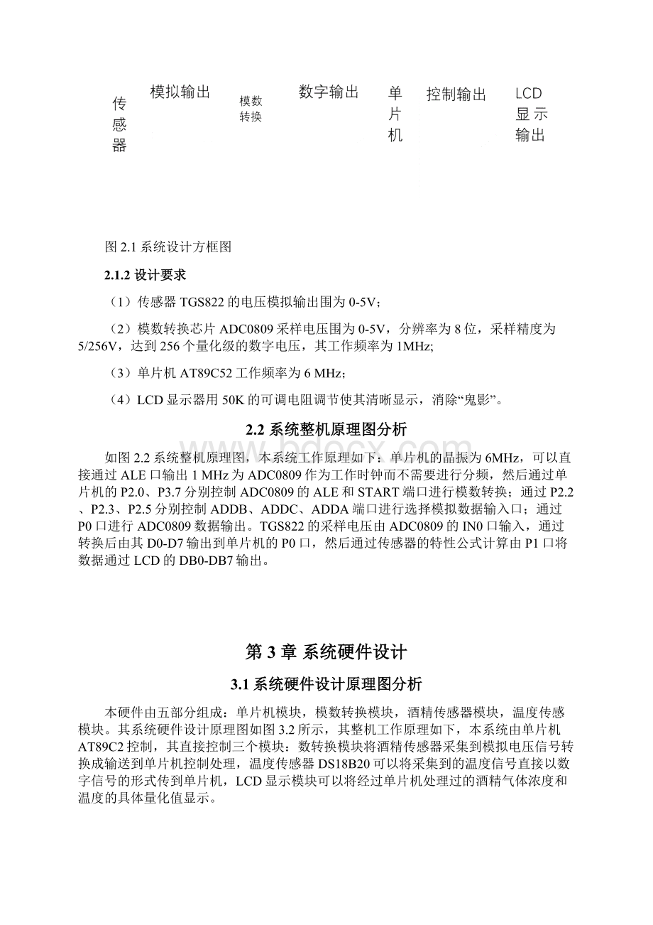 基于51单片机的酒精测试仪设计说明.docx_第3页