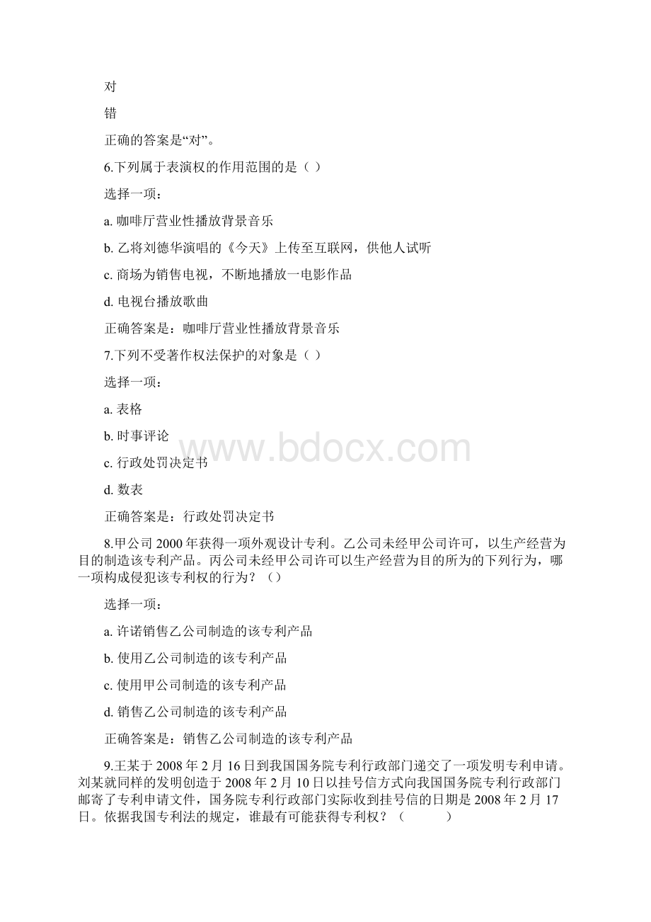 春广东开放大学30015知识产权法考试与答案.docx_第2页
