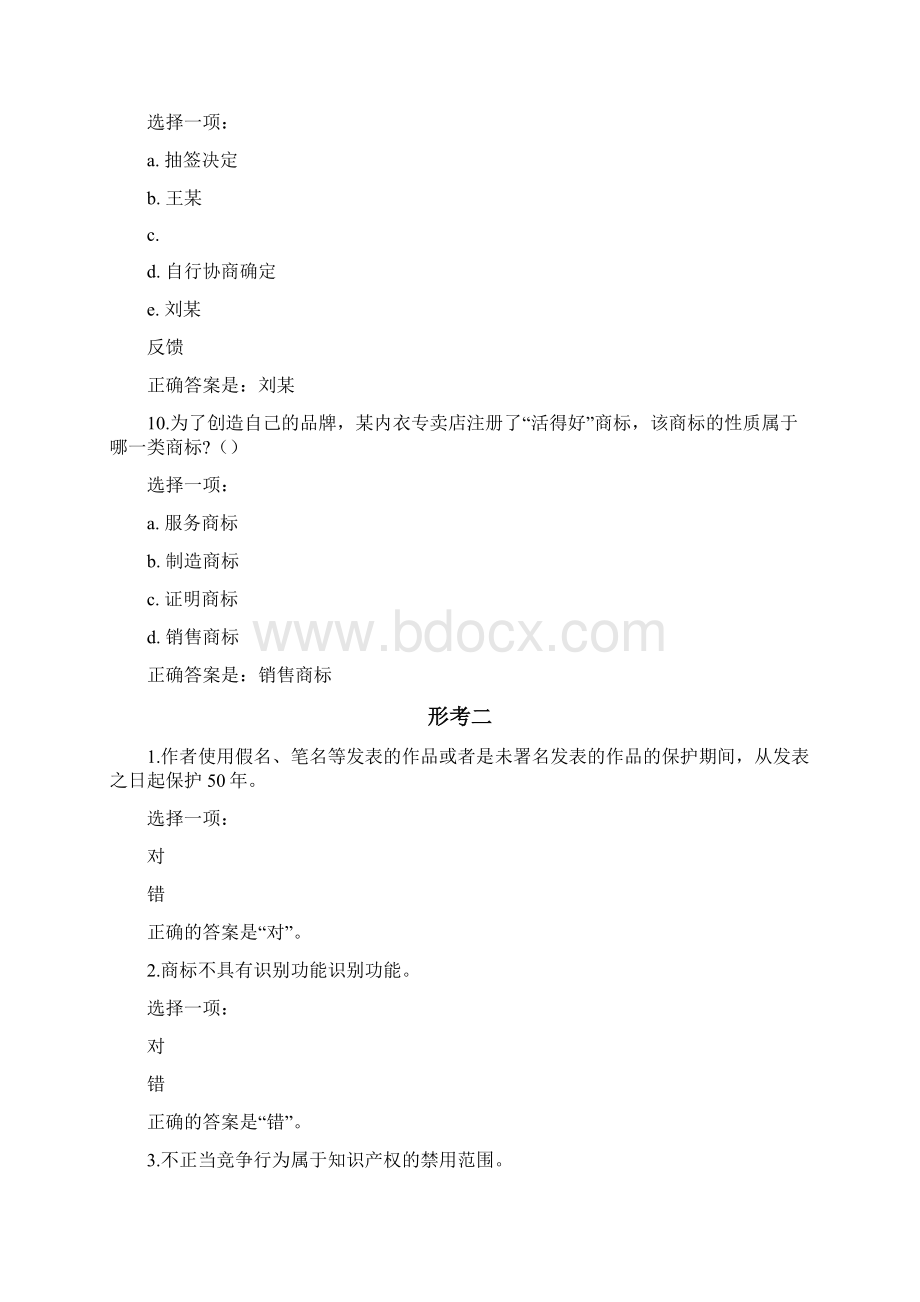 春广东开放大学30015知识产权法考试与答案.docx_第3页