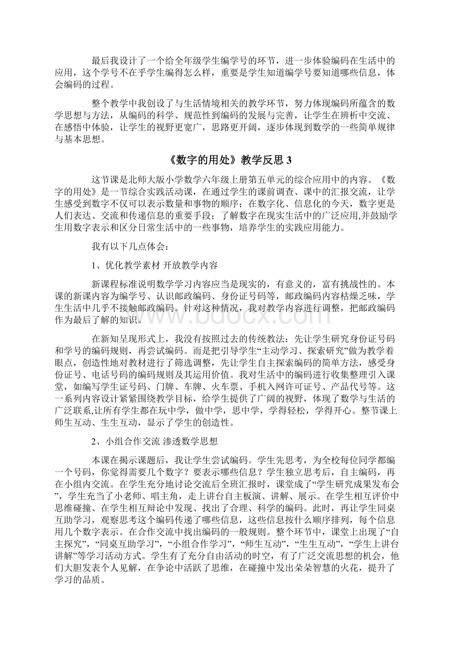 《数字的用处》教学反思文档格式.docx_第2页